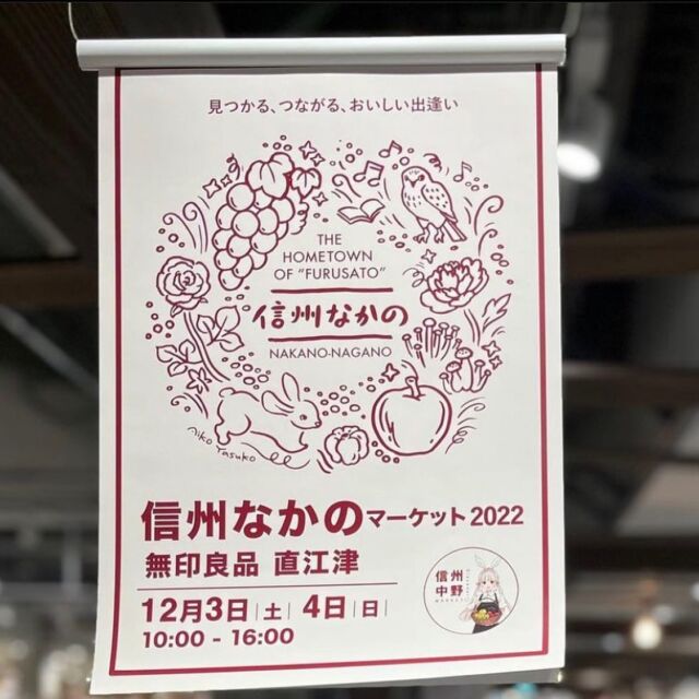 <Event info>

・3rd & 4th of December
・10:00 - 16:00
・ @elmar_naoets 

We're happy to announce that we'll be a part of Nakano's local market at Muji store in Naoetsu, Niigata prefecture, which probably is one of the biggest Muji stores in Japan!

Hope to see you all there!!

btw, the food that we're going to bring is "pita bread with jerk seasoned mushroom" it's vegan but taste like chicken🤔 pls come check it out!

#nagano #niigata #shinetsu #muji #localmarket 
#livinginjapan #naoetsu #vegan #cafe #ruraljapan